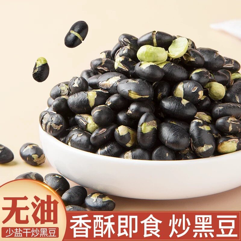 盐炒黑豆新疆特产直发即食原味零食2024新货香酥绿心黑豆健康营养