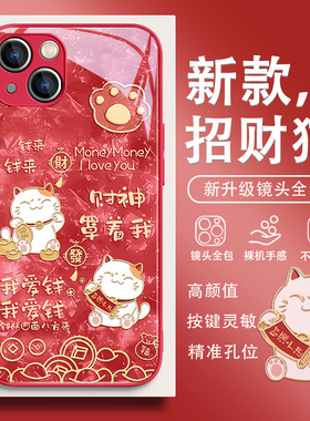 适用苹果16手机壳招财猫iPhone15新年款14promax发财13高级感8plus7红色12mini中国风11玻璃x创意xr小众xs套