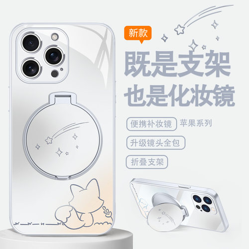 适用苹果狐狸小王子补妆镜手机壳