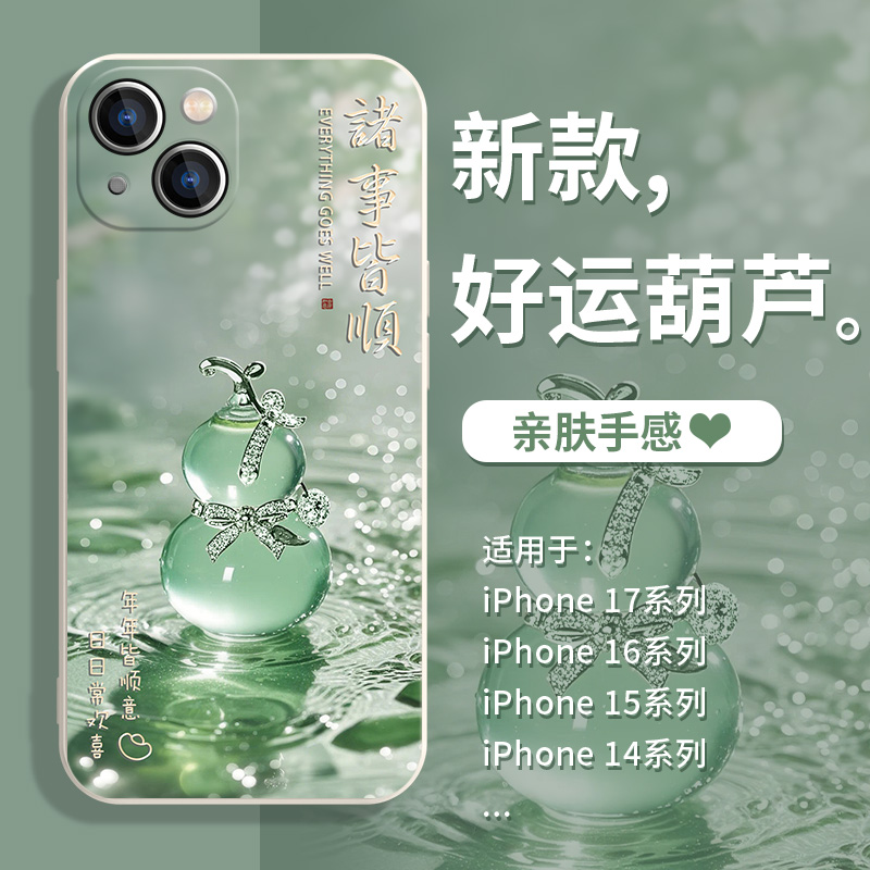 好运葫芦手机壳适用苹果系列
