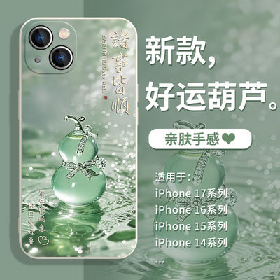 好运葫芦手机壳适用苹果系列