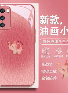适用华为pura70pro手机壳油画小象p60晕染nova13/12高级感荣耀300可爱200小众mate70简约mate60女款x50个性40