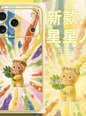 去晦气柚子叶星星人适用iPhone17手机壳新款16promax毛绒苹果15可爱14plus高级感13玻璃12mini好运xr女款1套1