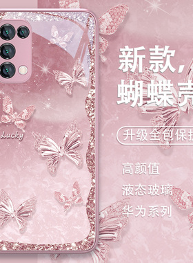 华为mate60pro手机壳钻石蝴蝶mate50新款pura70高级感荣耀100创意80se90女神气质p60p50奢华40玻璃nova11适用