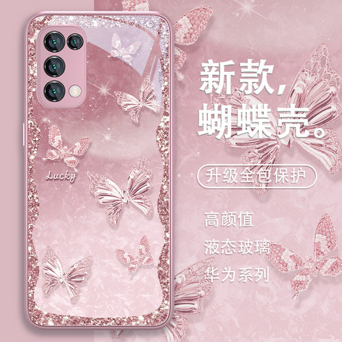 适用小众渐变蝴蝶华为玻璃手机壳