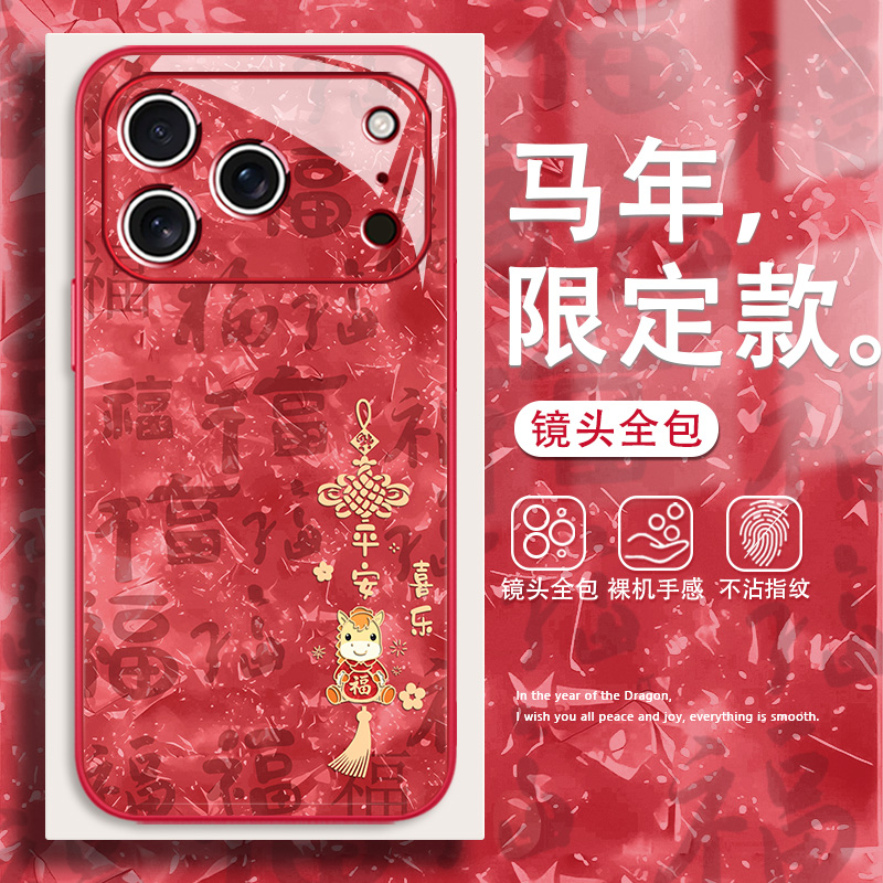 2026新年福马手机壳适用苹果系列