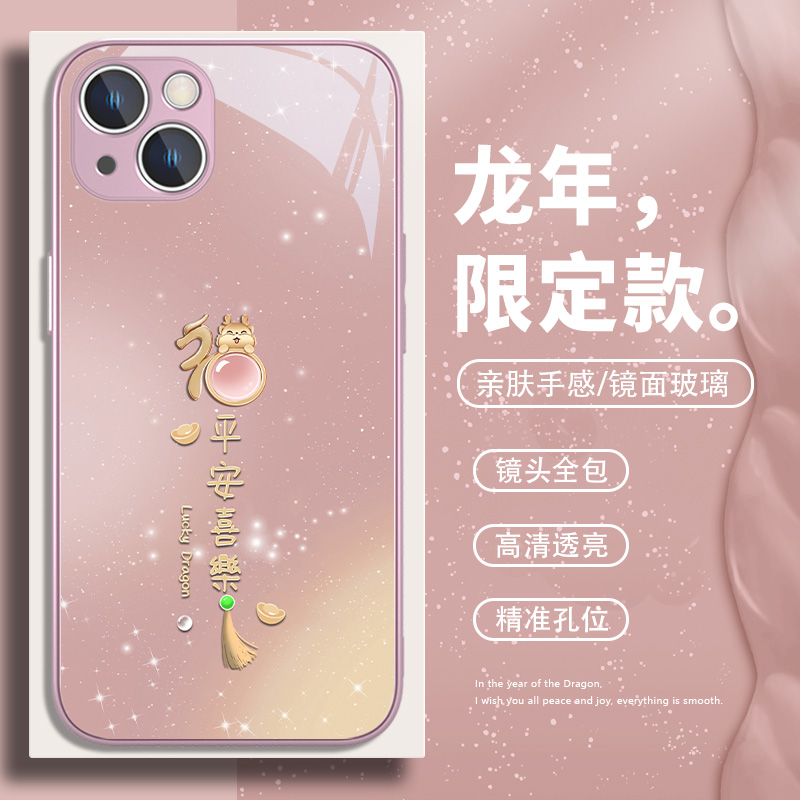 适用苹果15promax手机壳龙年iPhone14高级感13气质12平安喜乐11pro情侣15plus本命年x女神xr玻璃xs新款8渐变7