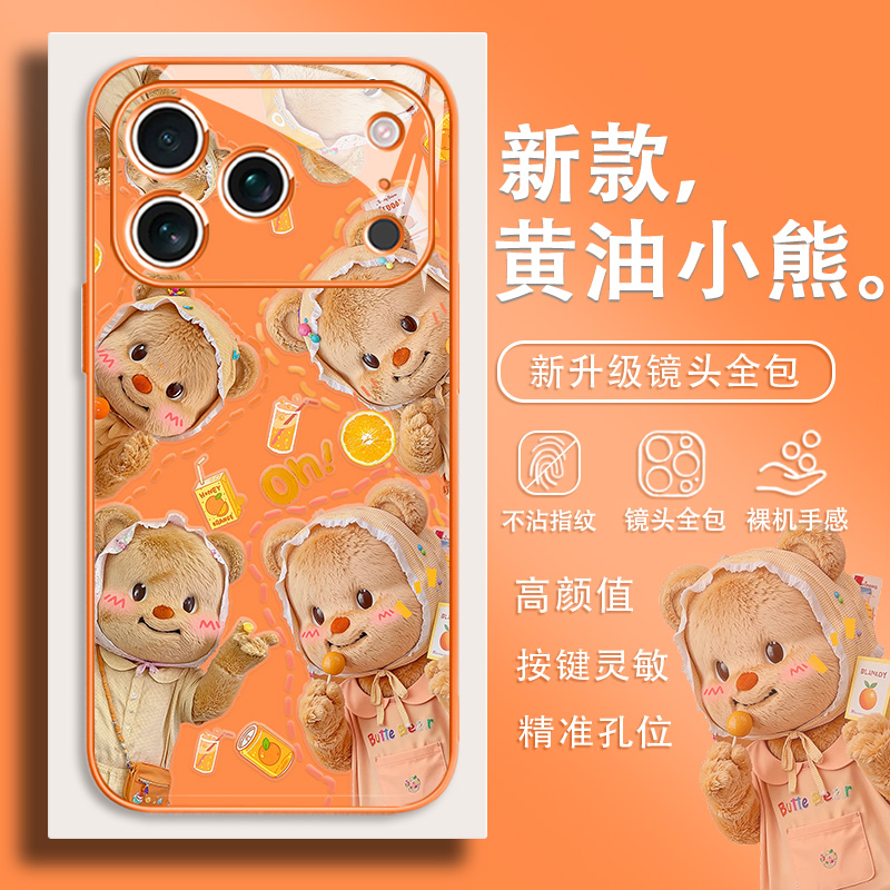 黄油小熊手机壳适用苹果系列