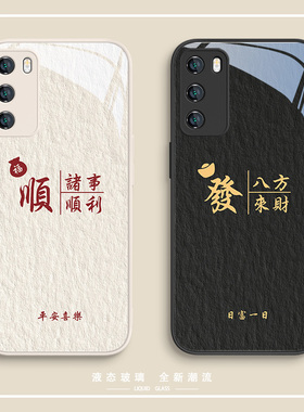 适用华为mate40手机壳mate60pro平安喜乐mate50新款nova11小众p50p60文字荣耀90pro80简约70情侣10玻璃9套60