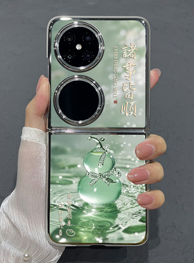 适用华为pocket2手机壳好运葫芦p50pocket诸事皆顺s小清新novaFlip折叠屏保护套小米mixflip国潮vivoxflip女