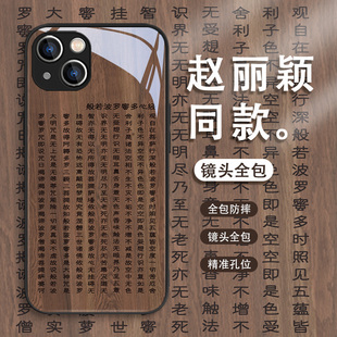 赵丽颖同款 适用iPhone15手机壳16心经苹果17promax般若波罗蜜14国风13mini佛系12文字11书法8plus7玻璃x套xr