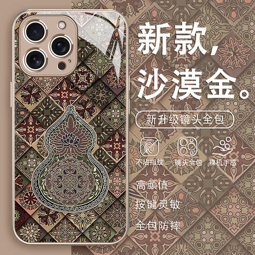 菱格图腾葫芦手机壳适用苹果系列