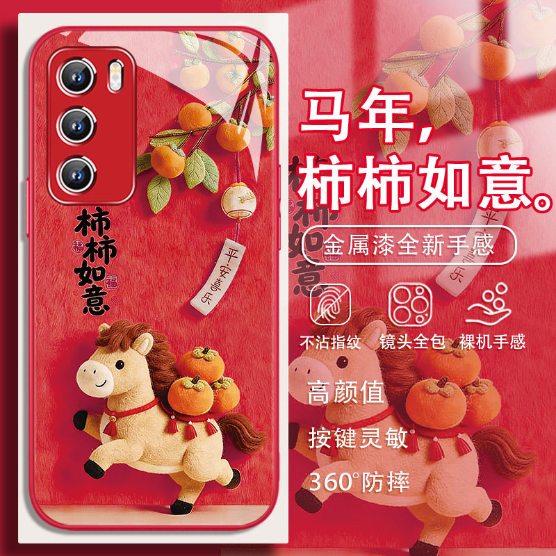 马年柿柿如意适用华为nova15pro手机壳pura80毛绒mate70新年14可爱荣耀500好运400平安喜乐13本命年p60玻璃12,3C数码配件,手机保护套/壳,淘宝优惠券,粉丝福利购,淘宝优惠卷