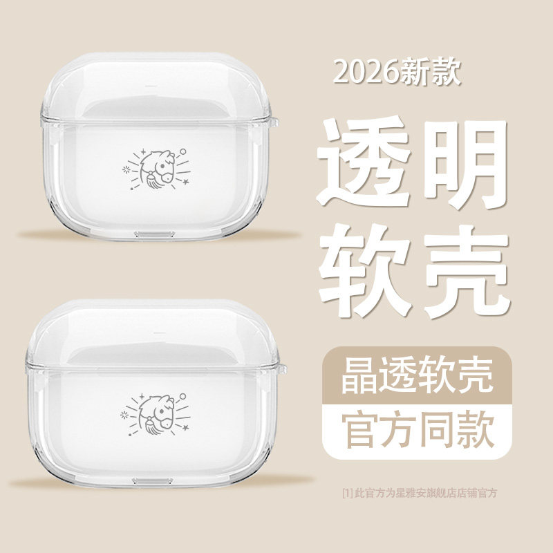 适用苹果官网同款马年耳机壳airpods4代保护套airpods2/1代透明airpodspro2蓝牙耳机套airpods3降噪四代硅胶