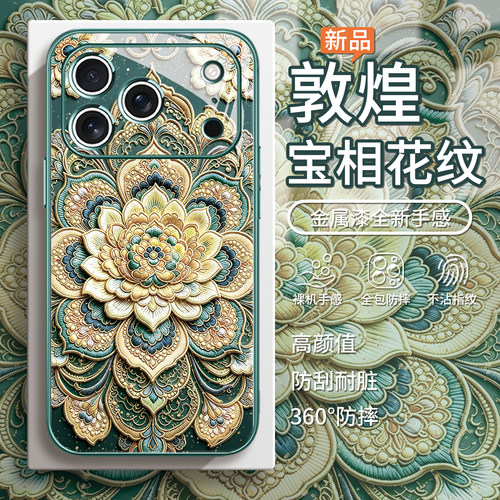 敦煌招财莲花国潮手机壳适用苹果