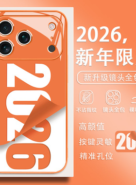 2026新年限定适用苹果17手机壳16promax马年iPhone15新款14plus简约13本命年12mini过年11橙色Air玻璃xr数字8
