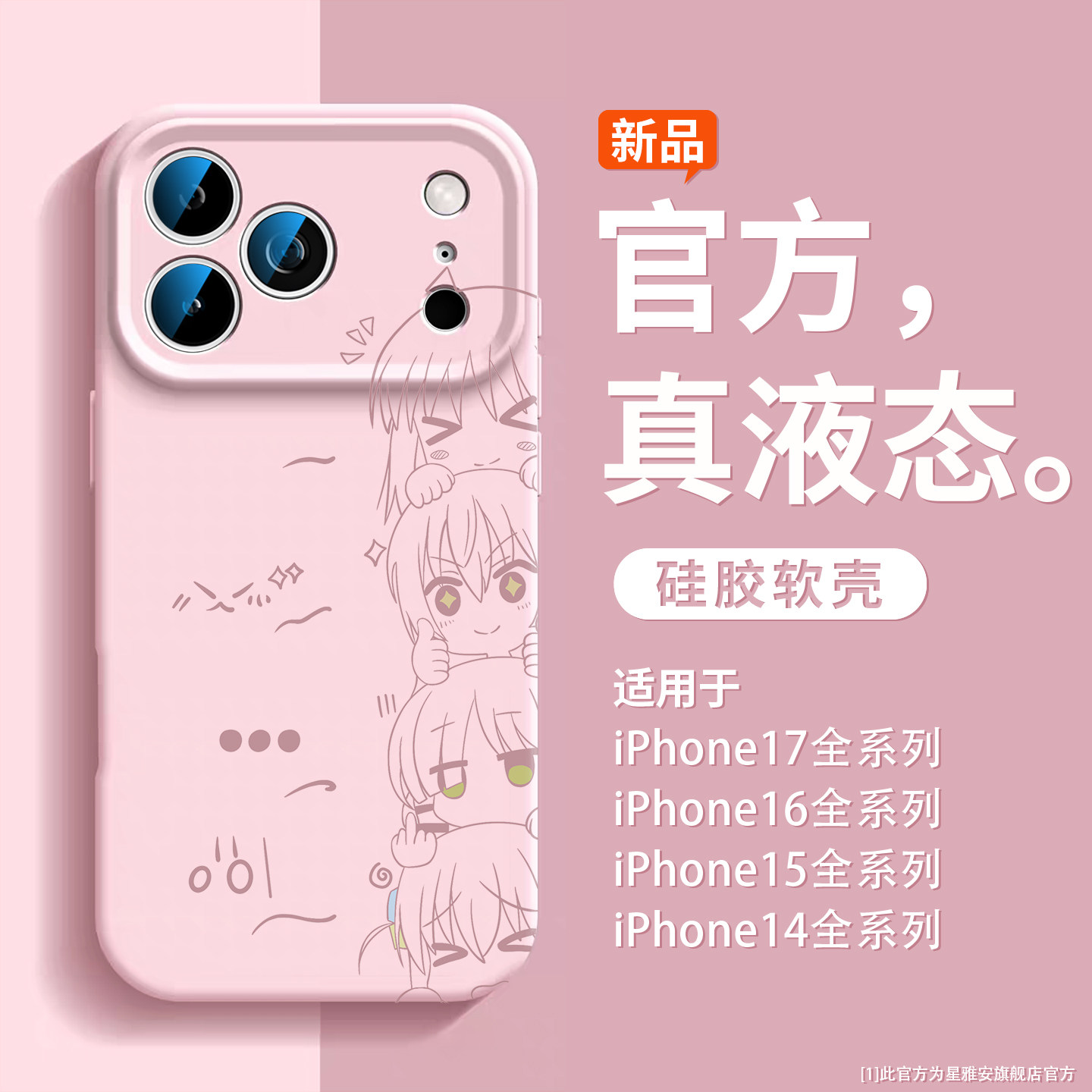 适用孤独摇滚手机壳苹果17可爱动漫16promax简约新款iPhon15少女心14pro液态硅胶13超好看12防摔保护套11磁吸