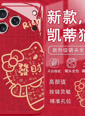 适用苹果17手机壳HelloKitty凯蒂猫16promax新年款iPhone15发财14plus马年大吉13好运12mini红色xr玻璃11福字