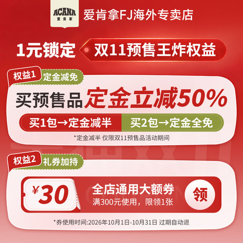 1元锁定双11大额券｜可抵30元