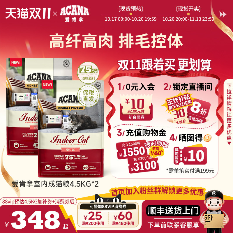 爱肯拿室内猫粮4.5KG*2