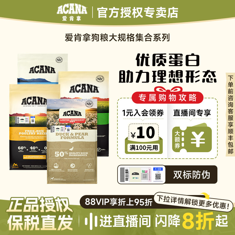 爱肯拿海洋盛宴犬粮11.4kg 437元 - 86线报