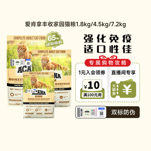 ACANA爱肯拿丰收家园猫粮4.5kg