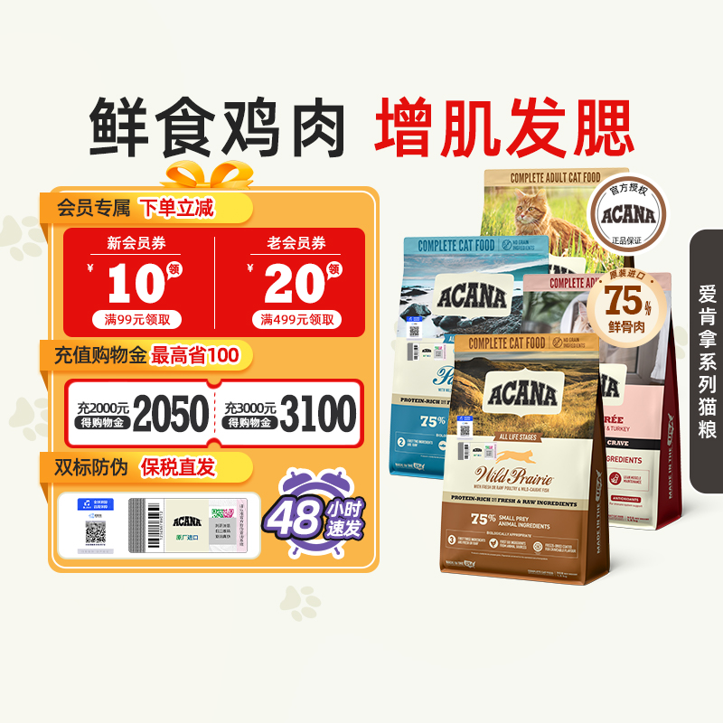 ACANA爱肯拿全阶段猫粮
