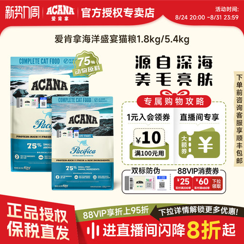 爱肯拿进口猫粮海洋盛宴5.4kg