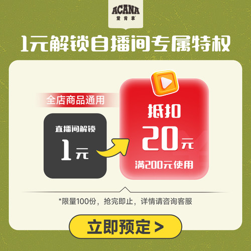 1元抵扣20元｜自播专属券