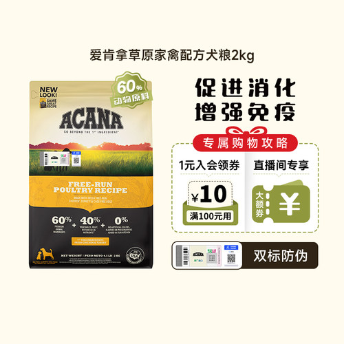 爱肯拿草原家禽狗粮2kg鸡肉配方
