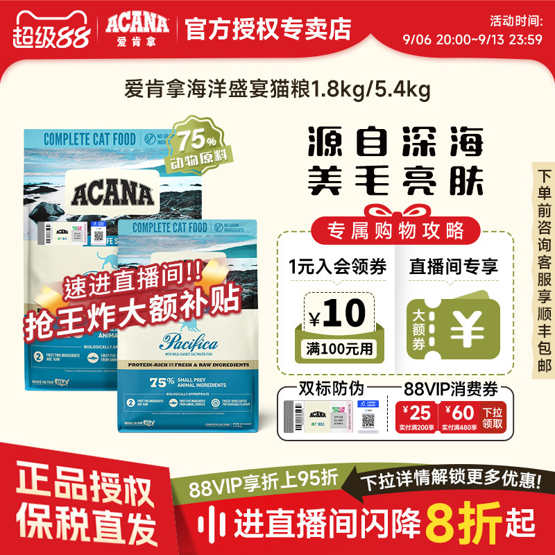 爱肯拿室内猫粮1.8kg*2 234元 - 86线报