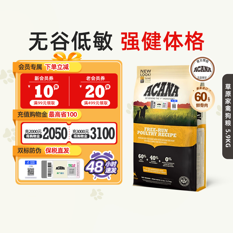 ACANA爱肯拿狗粮草原家禽鸡肉成犬幼犬通用进口全价犬粮11.4kg*2
