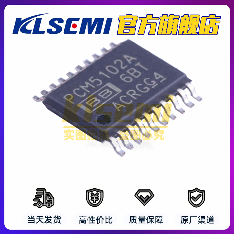 全新原装 PCM5102A PCM5102APWR音频立体声SSOP-20数模转换芯-封面