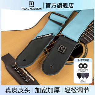 Real Mission Pastel纷彩系列吉他防滑加厚背带皮质轻便多色可选