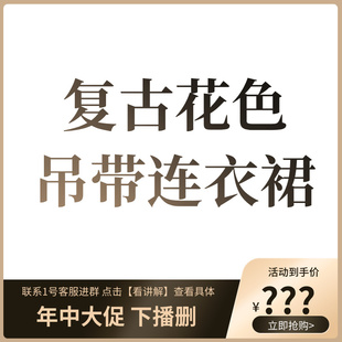 【专柜买手珠珠】花色吊带裙