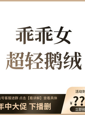 【专柜买手珠珠】鹅绒服
