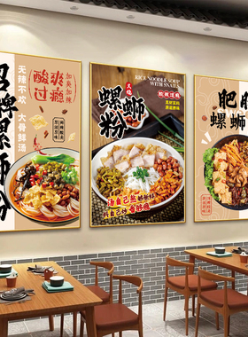 螺蛳粉广告装饰挂画海报KT板