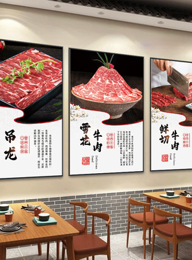 潮汕牛肉火锅店海报KT板装饰挂画