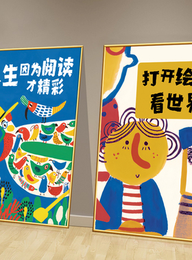 读图书角布置幼儿园文化装饰挂画
