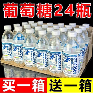 葡萄糖补水液运动健身流汗酒后补水补糖饮品350Ml24瓶装新日期批