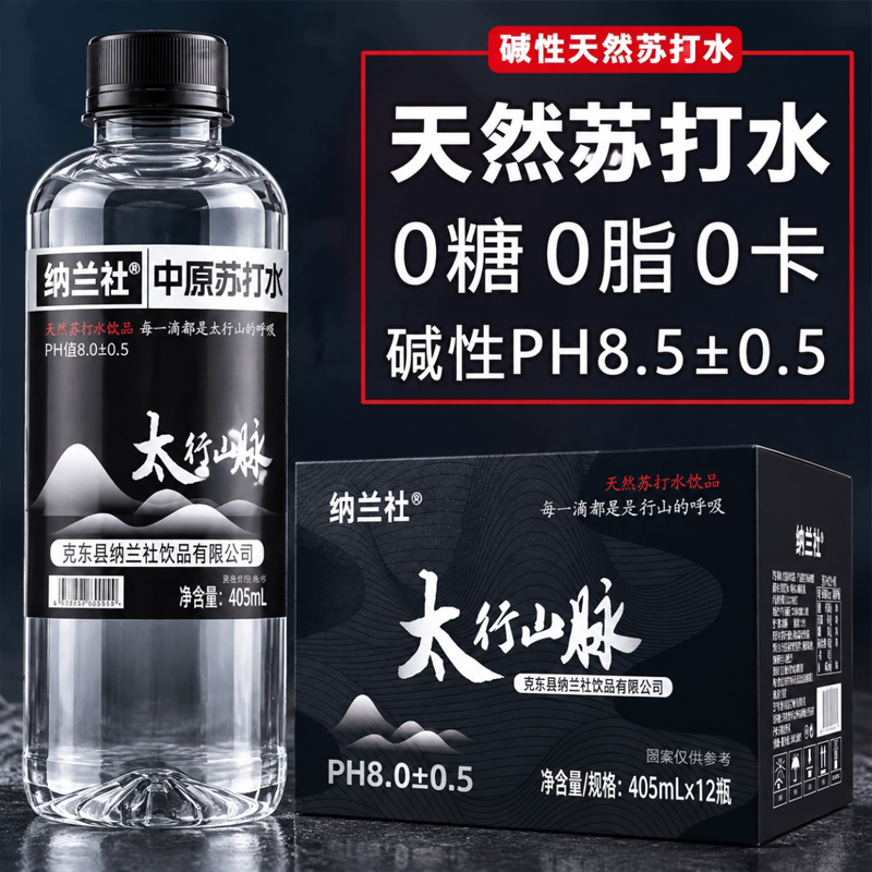 天然苏打水405ml*12瓶整箱无糖无汽弱碱性孕妇健康饮用水特价