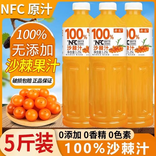 100%沙棘汁【满满5斤】