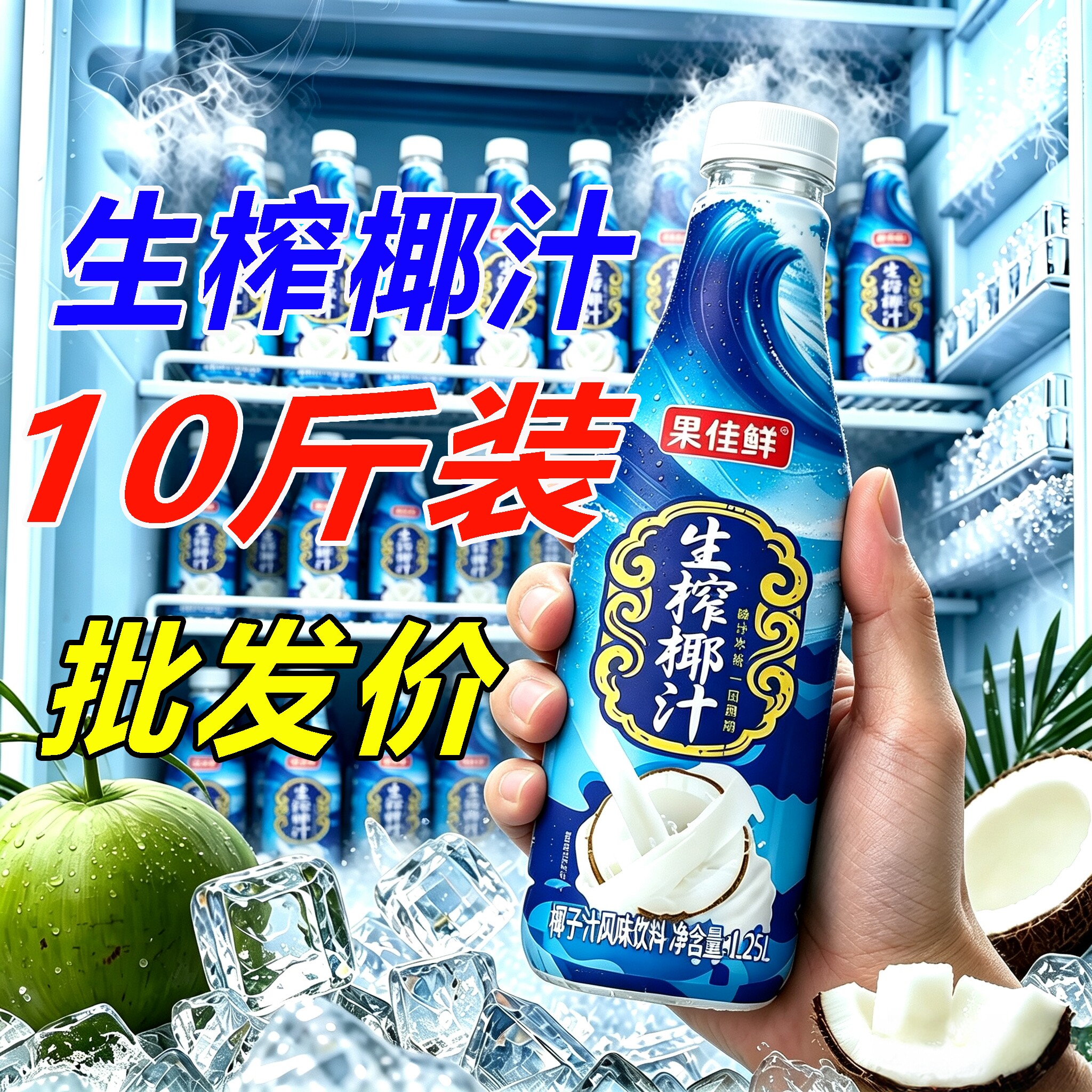 生榨椰汁饮料1.25L*4大瓶共10斤装整箱椰香浓郁口感好特价批发装