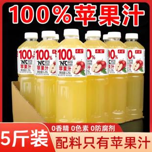 100%苹果汁【满满5斤】苹果汁NFC果汁大瓶无添加原汁原液果汁饮品