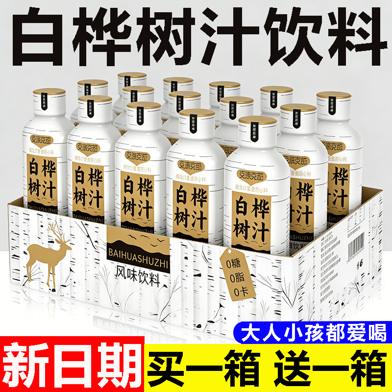 白桦汁310ml*15瓶白桦树0脂0卡