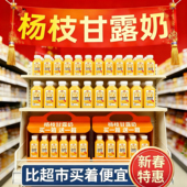 0脂肪新日期 饮料整箱215mlx24瓶特价 新春特惠 杨枝甘露奶瓶装
