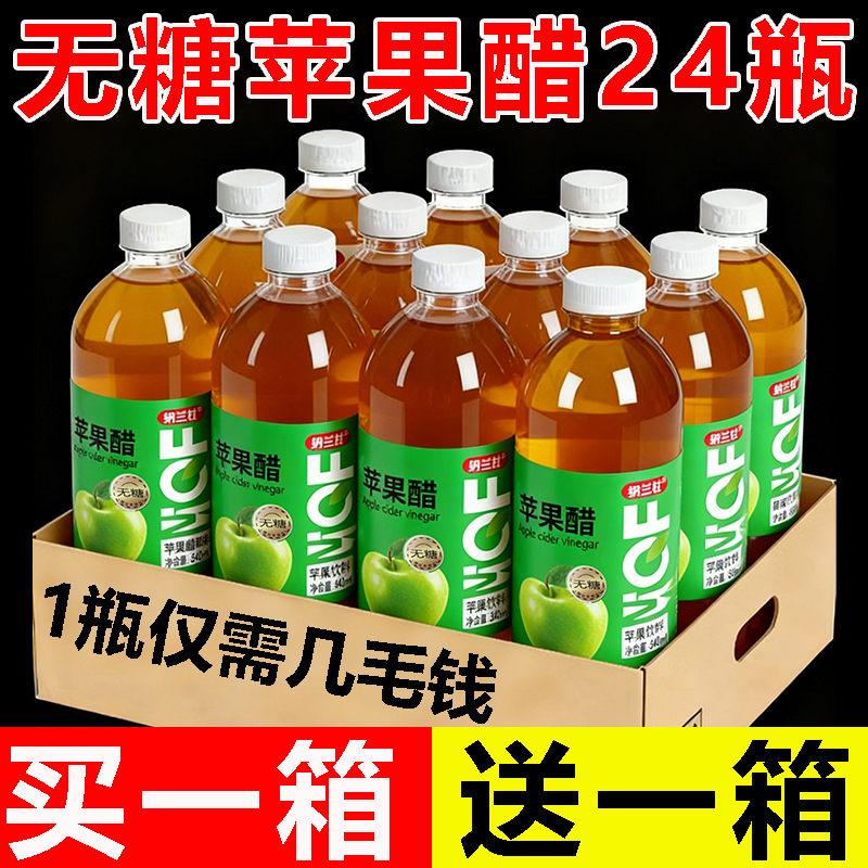 特价推荐冲量促销苹果醋饮料整箱特价实惠360ml*6/24瓶无糖饮料