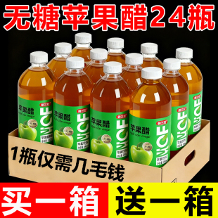 推荐 冲量促销 实惠360ml 24瓶无糖饮料 苹果醋饮料整箱特价 特价
