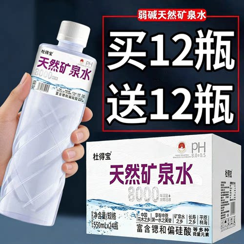 天然苏打矿泉水整箱550ml*24瓶弱碱性0糖0脂含锶矿物质特价饮用水