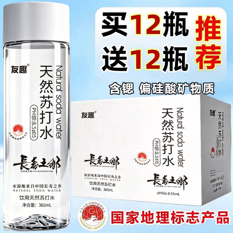 【24瓶*365ml】天然苏打水整箱弱碱性无糖含锶偏硅酸矿物质水饮料